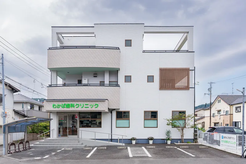 わかば歯科クリニックの求人・転職情報