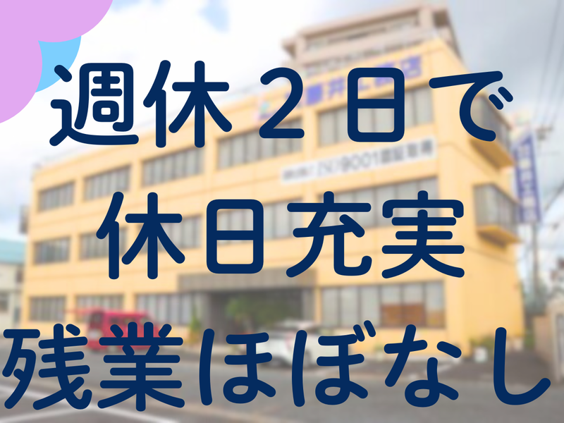 株式会社藤井工務店の求人・転職情報