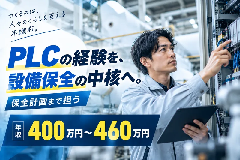 ハビックス株式会社(山県市)の求人・転職情報