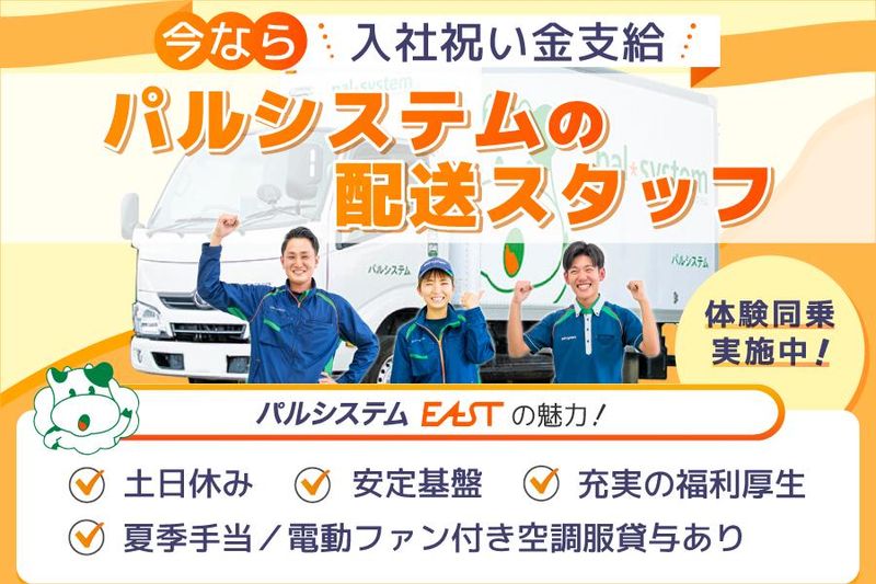 パルシステム・イースト　松戸営業所