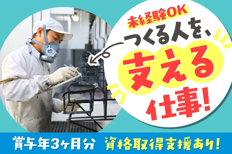 有限会社原田塗装工業所の求人・転職情報