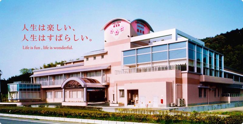 社会福祉法人青樹会の求人・転職情報