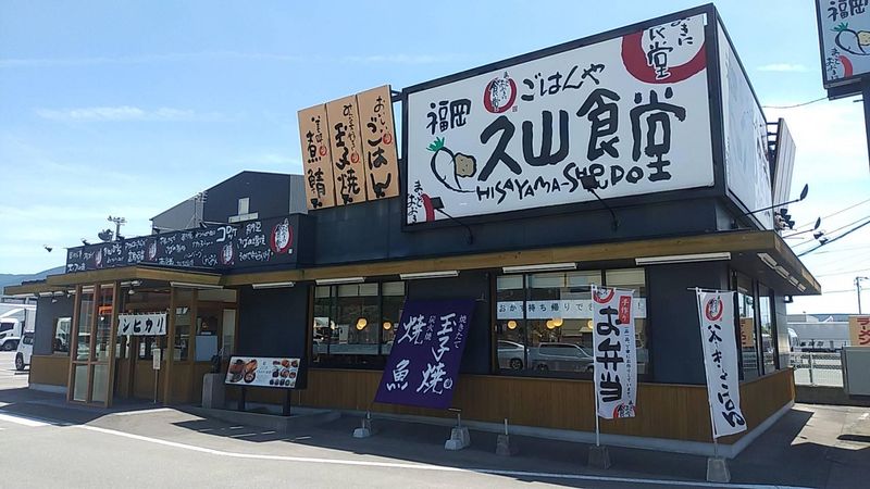 久山食堂のイメージ1