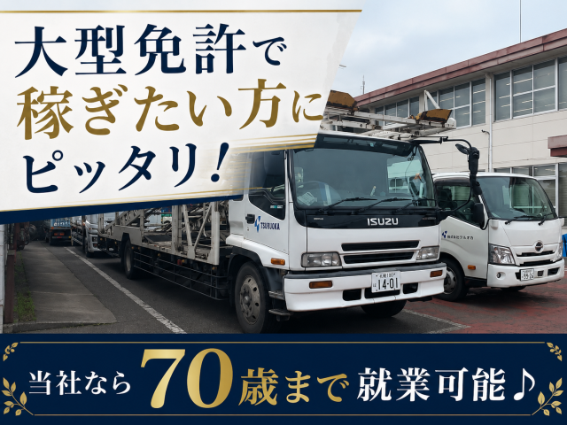 株式会社ツルオカの求人・転職情報