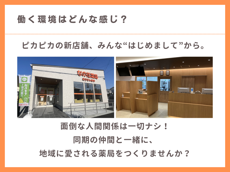 なの花薬局　中納言店(2025年2月オープン)のアルバイト・バイト求人情報-05
