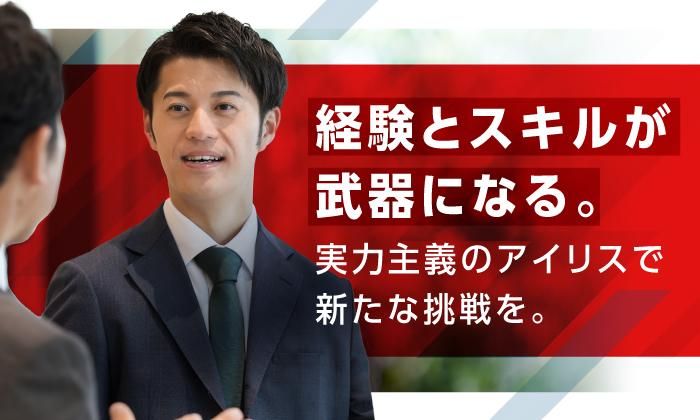 アイリスチトセ株式会社　千葉第一営業所の求人情報