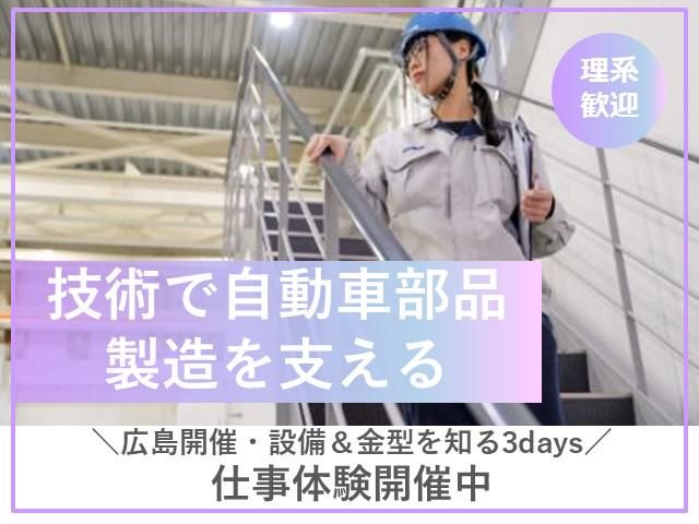3Dモデルや電気回路を学ぶ機械・電気設計/3days仕事体験