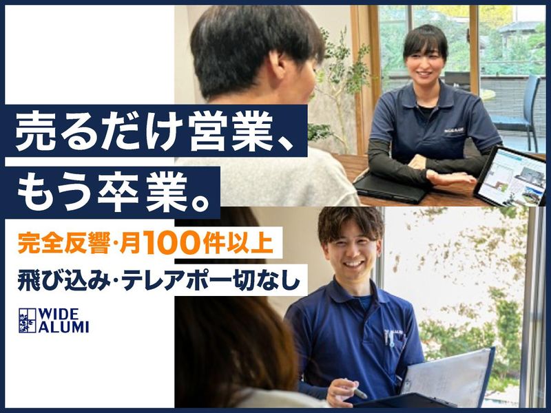 株式会社ワイドアルミの求人・転職情報