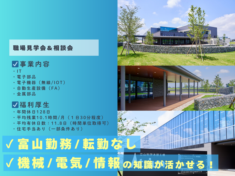 立山科学株式会社