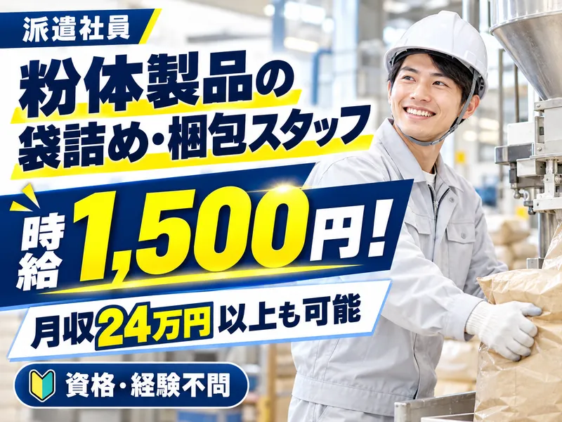 三金開発株式会社のアルバイト・バイト求人情報