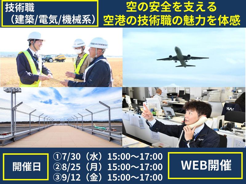 熊本国際空港株式会社