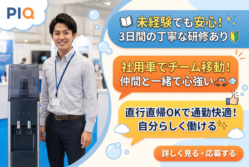 株式会社ＰＩＱの求人・転職情報
