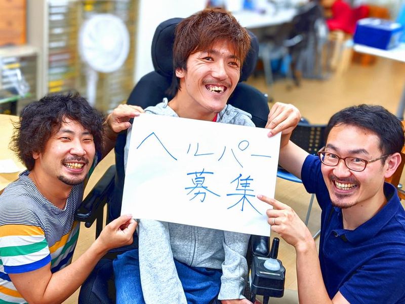 自立生活センター　いろはの求人・転職情報