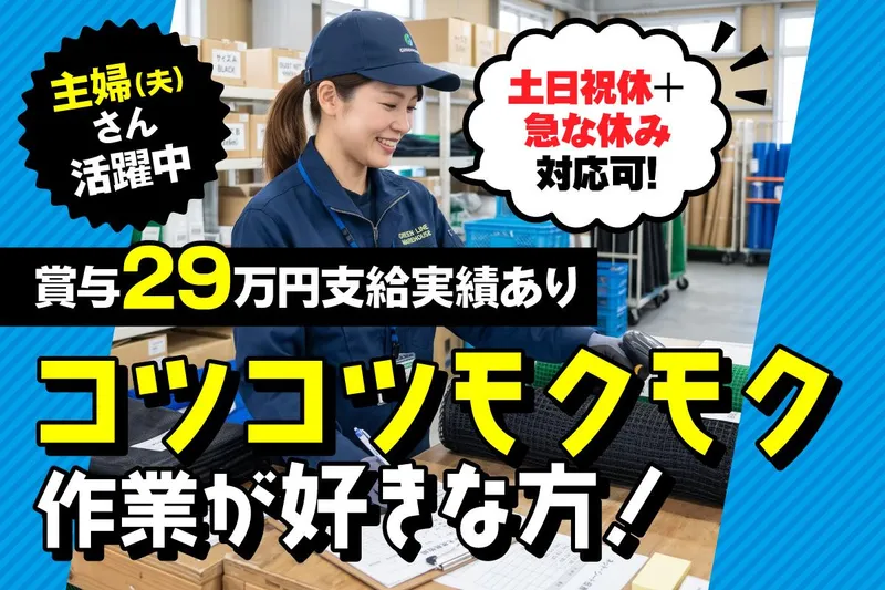 明治商工株式会社　北上工場のアルバイト・バイト求人情報