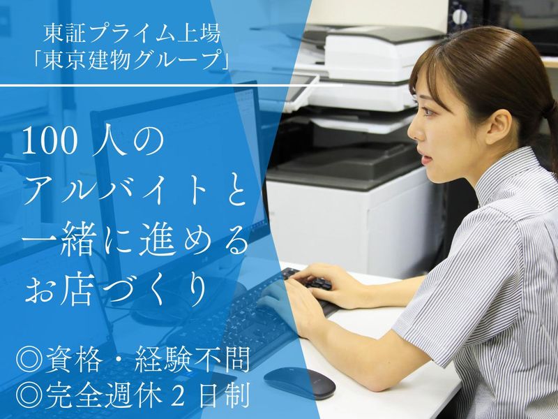 東京建物リゾート株式会社-0010の求人・転職情報