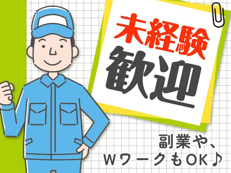 株式会社協栄　千葉支店のアルバイト・バイト求人情報-03