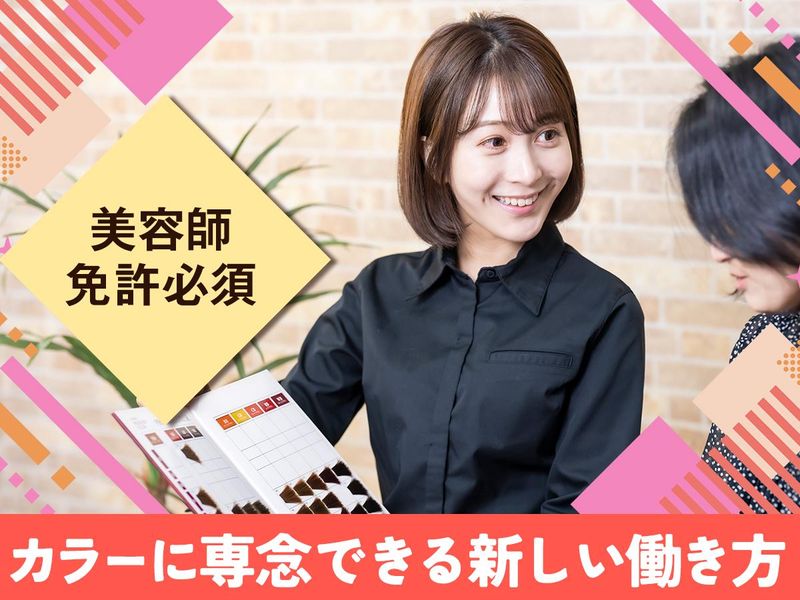 HAIR SALON Best 大阪枚方藤阪店の派遣求人情報