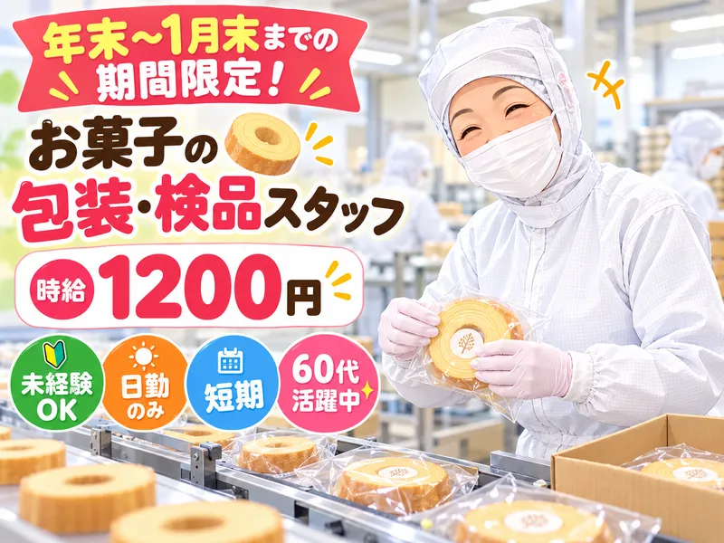 株式会社NCI 白河支店(白河市)のアルバイト・バイト求人情報
