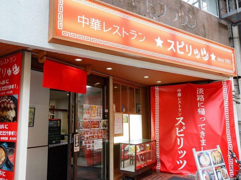 中華レストラン　スピリッツのアルバイト・バイト求人情報-01