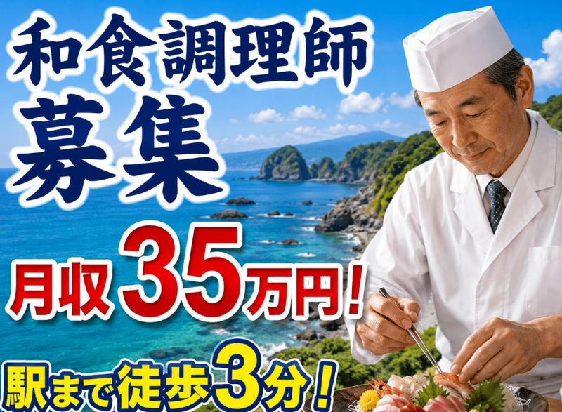 熱川温泉みはるや (駅近!)の求人・転職情報