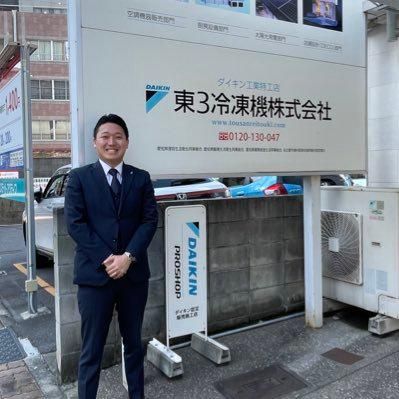 東３冷凍機株式会社の求人・転職情報