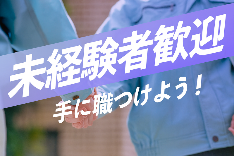 有限会社濱畑電気防災のアルバイト・バイト求人情報-02