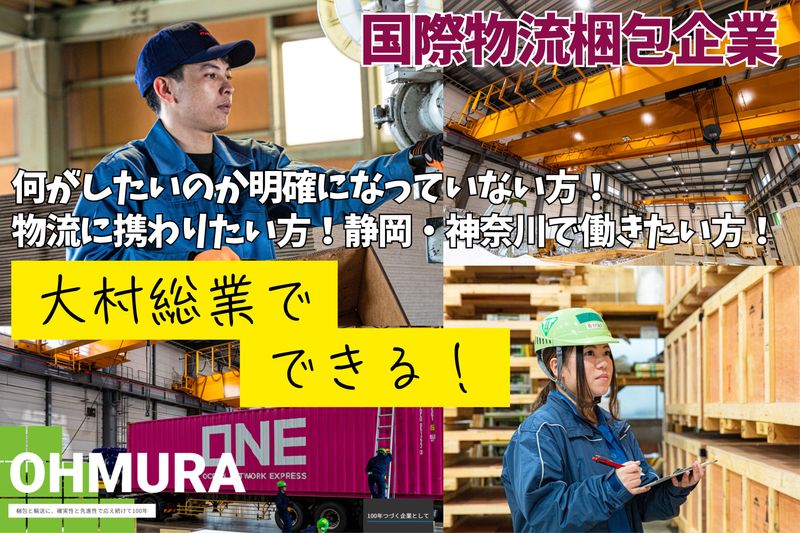 【静岡2時間】通関/梱包を体験!若手が挑む国際物流の現場✨