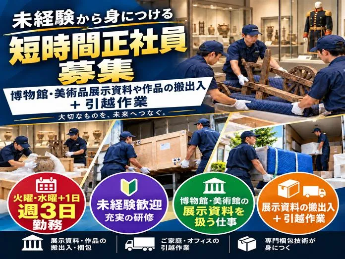 西武通運株式会社の求人・転職情報