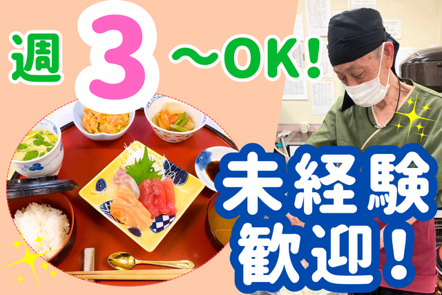 株式会社夢花　よっこらしょっ青い鳥のアルバイト・バイト求人情報-01