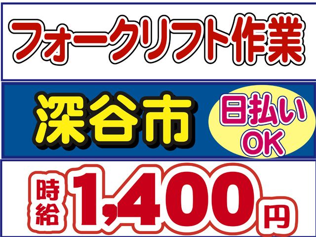 株式会社ロフティー 熊谷支店