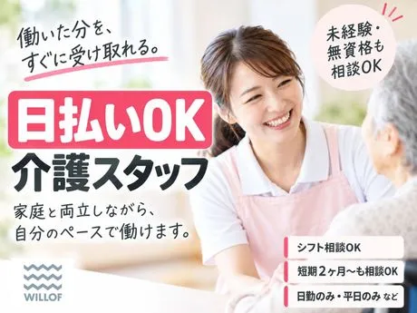 株式会社ウィルオブ・ワークのアルバイト・バイト求人情報