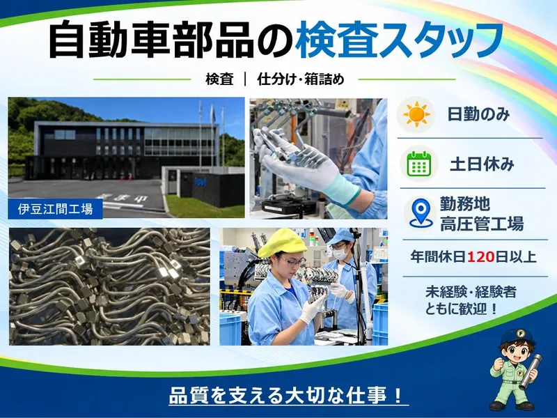 株式会社富士己工業の求人・転職情報