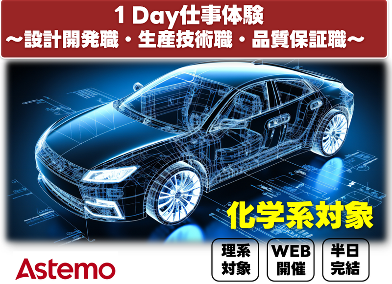 Astemo株式会社