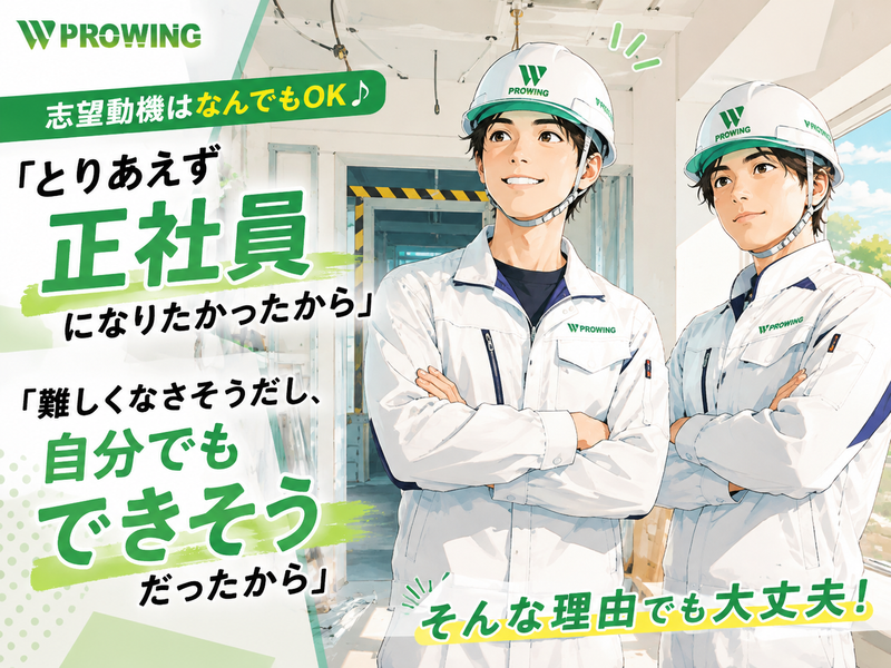 株式会社プロウイングの求人・転職情報