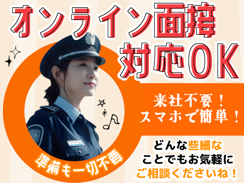 ダイワ・セキュリティー　伏見区(藤森駅周辺)のアルバイト・バイト求人情報-03
