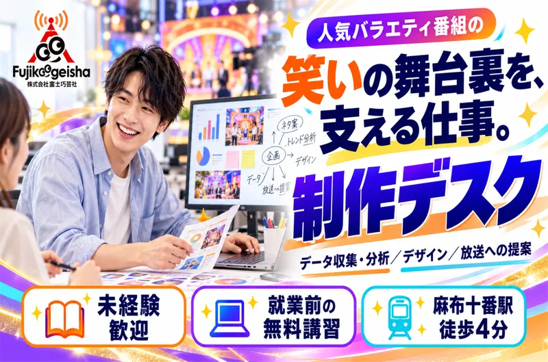 株式会社富士巧芸社のアルバイト・バイト求人情報