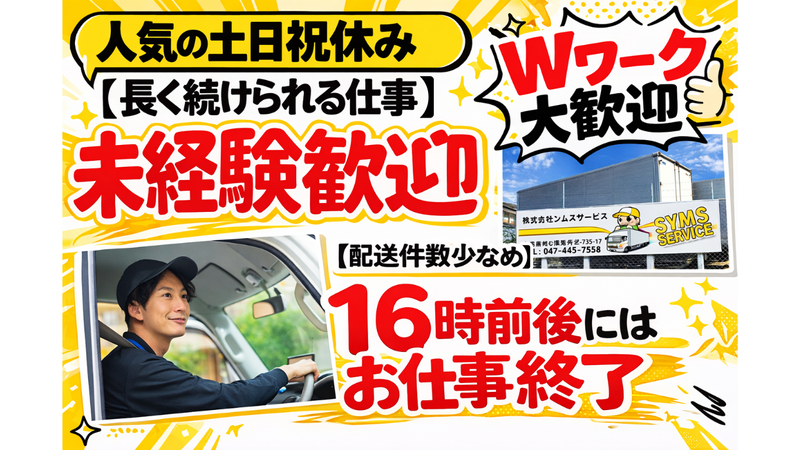 株式会社シムスサービスの求人・転職情報