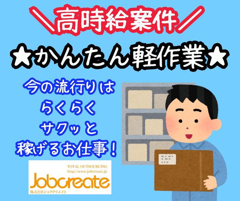 株式会社ジョブクリエイト　高槻オフィスの求人・転職情報