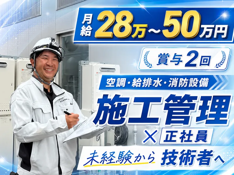株式会社但馬設備工業の求人・転職情報