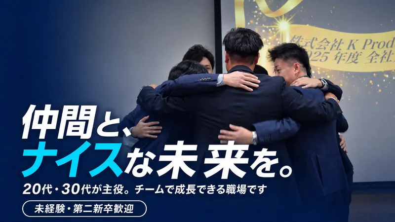 株式会社Ｋ　Ｐｒｏｄｕｃｅ　ｎｉｃｅの求人・転職情報