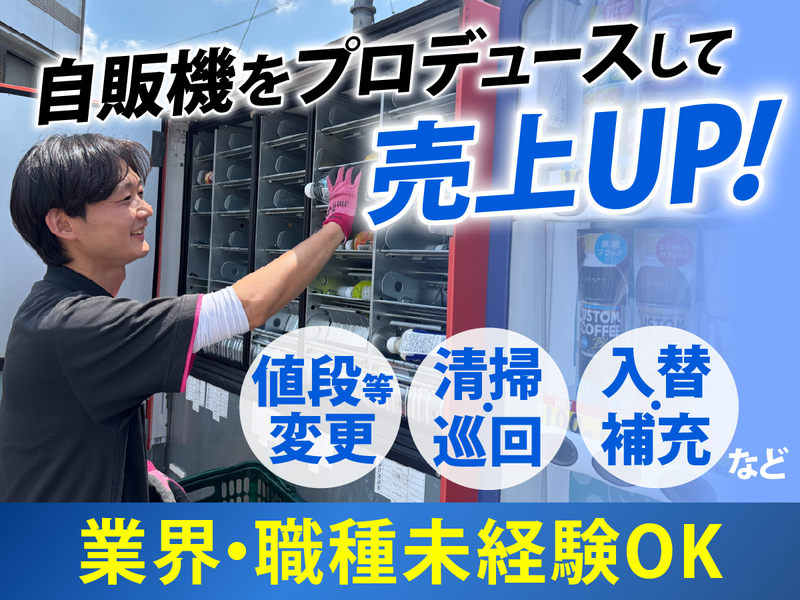 株式会社SDベンディングの求人・転職情報