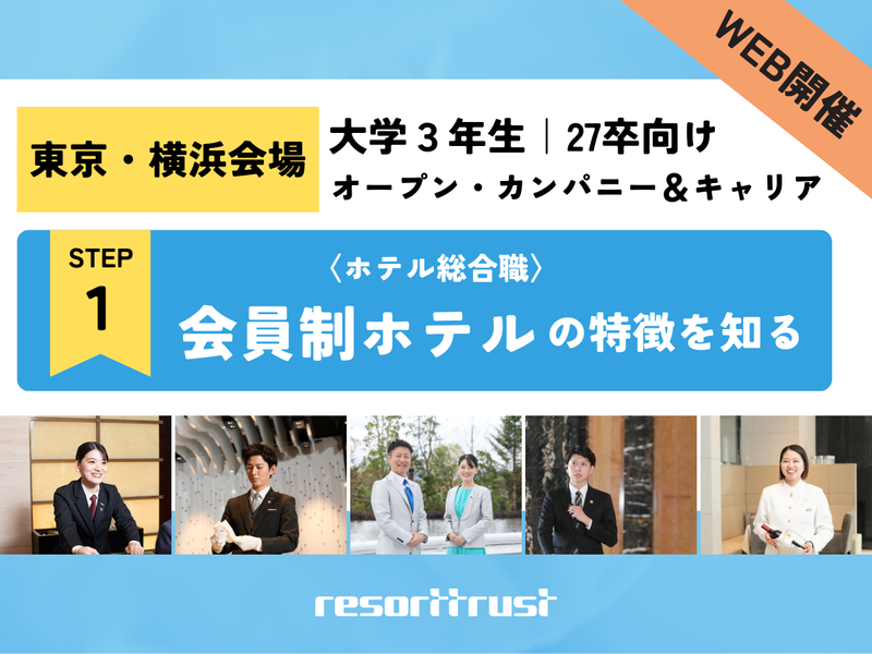 リゾートトラスト株式会社