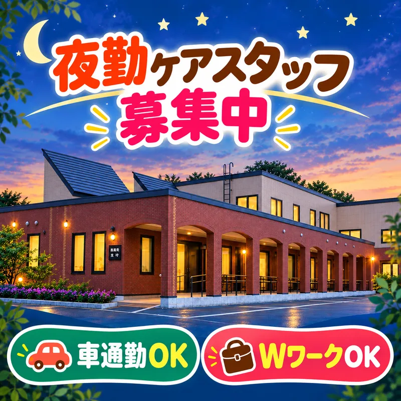 高齢者グループホーム「遊楽館」厚別のアルバイト・バイト求人情報-04