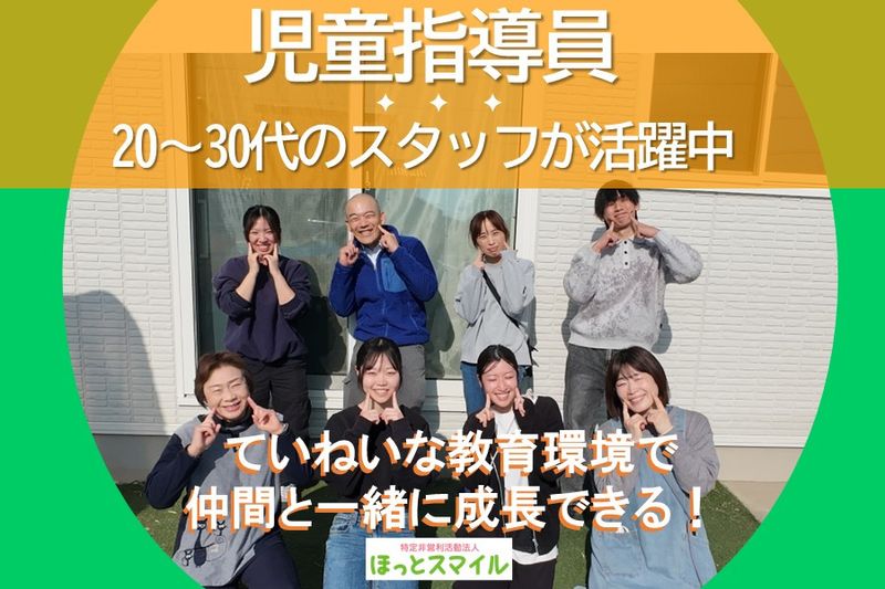 特定非営利活動法人　ほっとスマイルのアルバイト・バイト求人情報-06