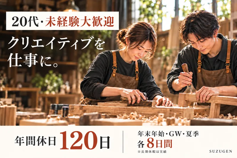 株式会社寿々源の派遣求人情報