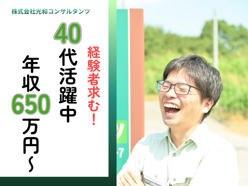 株式会社光和コンサルタンツの求人・転職情報