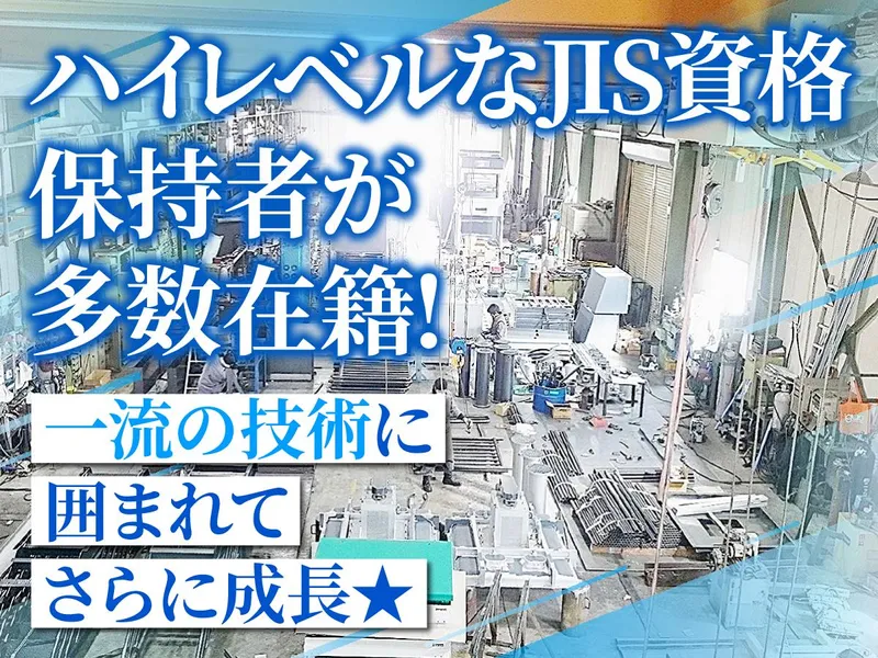 株式会社正和工業のアルバイト・バイト求人情報