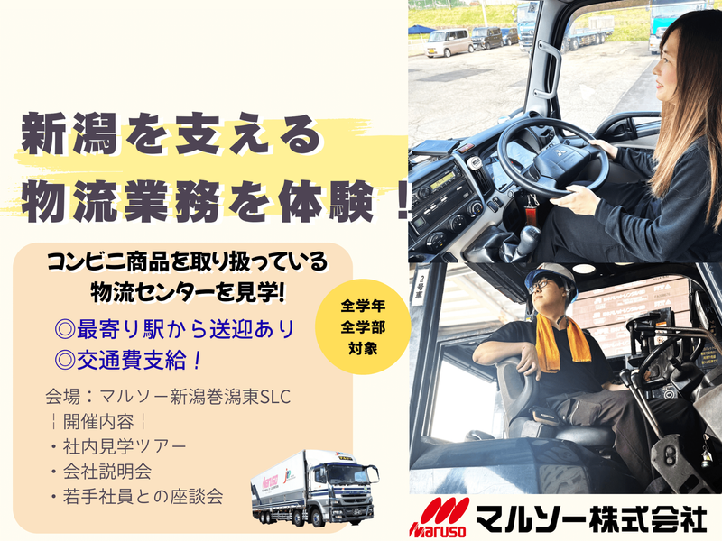 マルソー株式会社