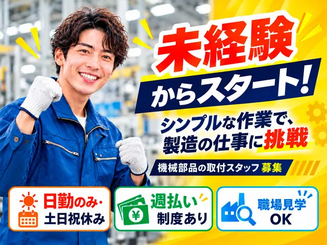 株式会社イスズのアルバイト・バイト求人情報