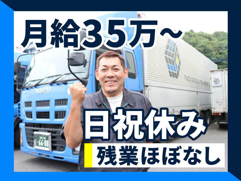 有限会社伸幸運輸梱包の求人・転職情報